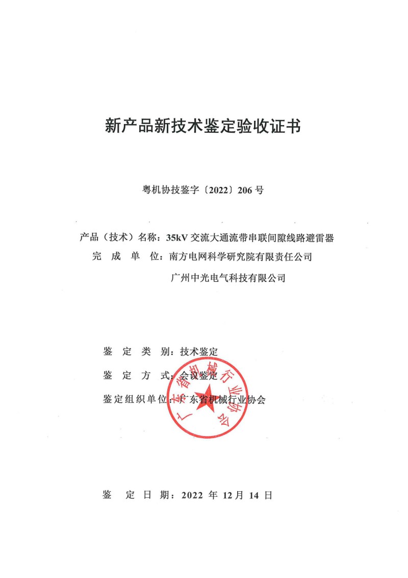 鉴定证书